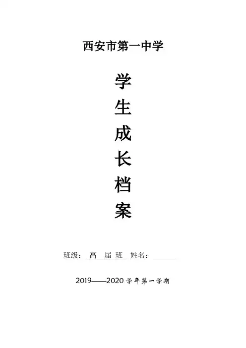 高中生成长档案