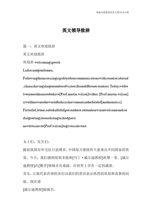 英文领导致辞
