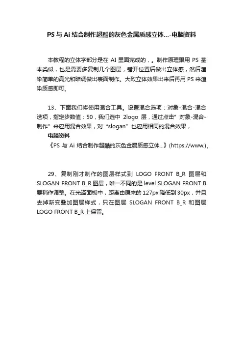 PS与Ai结合制作超酷的灰色金属质感立体...-电脑资料