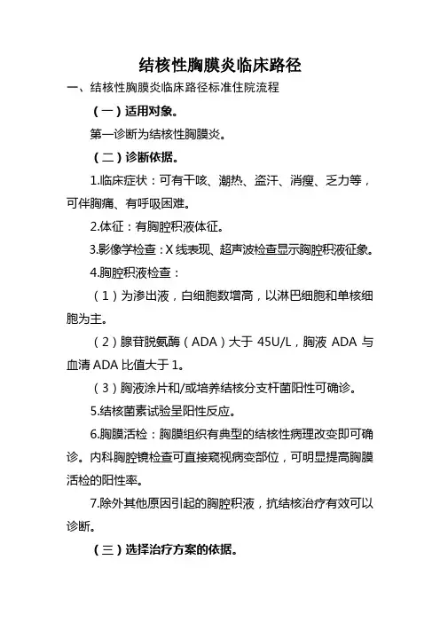 结核性胸膜炎临床路径