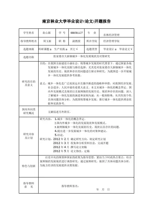 南京林业大学毕业设计(论文)开题报告