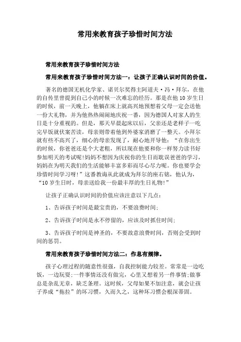 常用来教育孩子珍惜时间方法