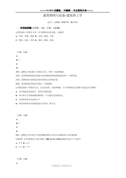 建筑物理与设备-建筑热工学