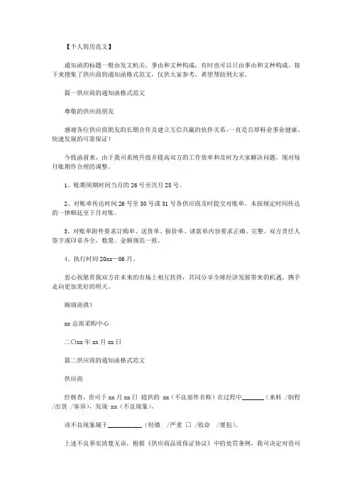 给供应商的通知函范文.doc