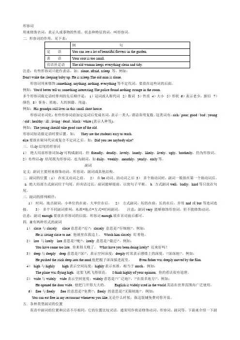初中英语形容词和副词的用法和练习题