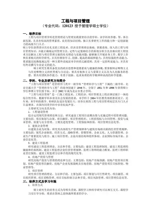 北京交通大学工程与项目管理