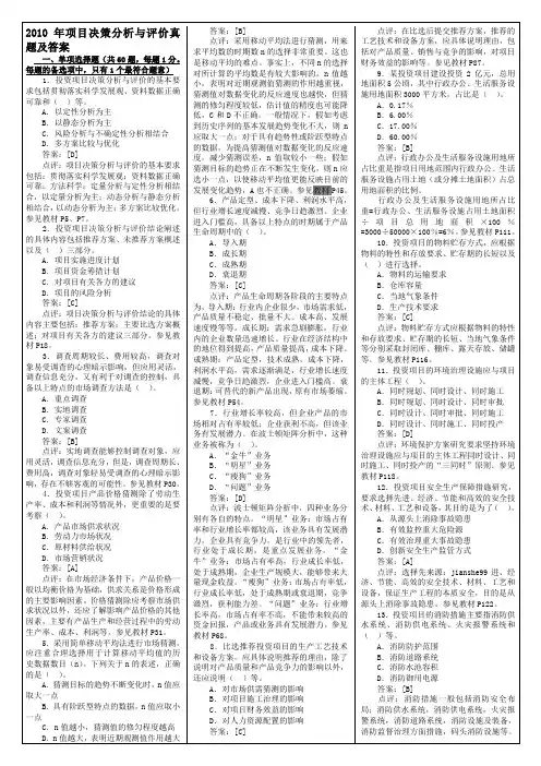 2008年项目决策分析与评价真题及答案