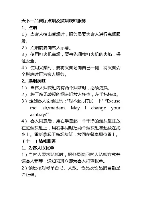 天下一品餐厅点烟及换烟灰缸服务