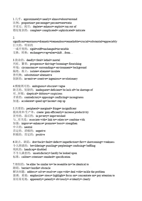 雅思最新阅读同义词替换