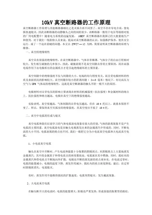 10kV真空断路器的工作原理