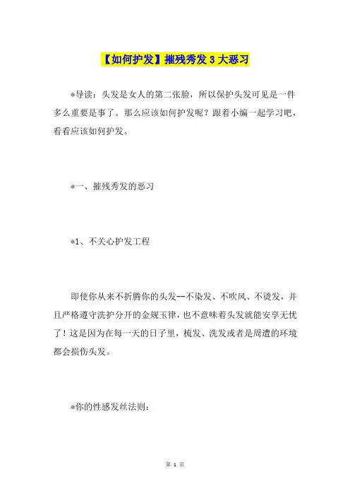 【如何护发】摧残秀发3大恶习