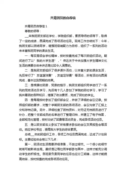 共青团员的自荐信