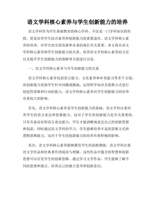 语文学科核心素养与学生创新能力的培养