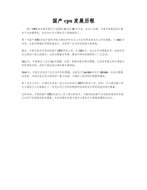 国产cpu发展历程