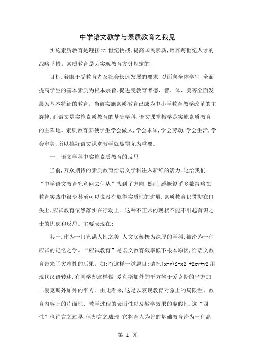 中学语文教学与素质教育之我见5页