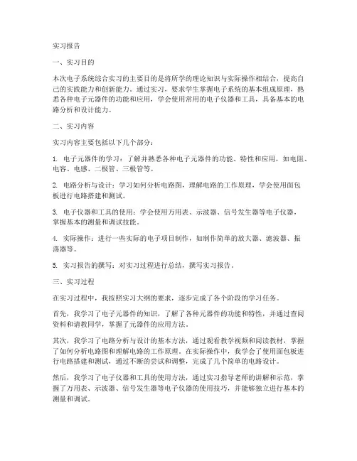 电子系统综合实习报告