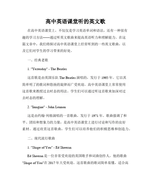 高中英语课堂听的英文歌