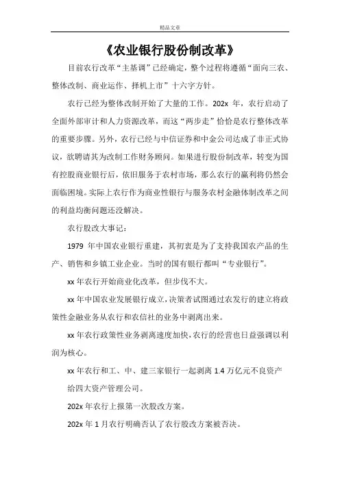 《农业银行股份制改革》