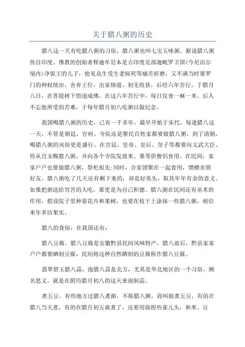 关于腊八粥的历史