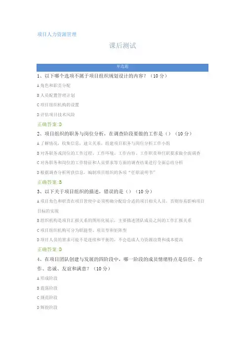 项目人力资源管理---课后测试及答案