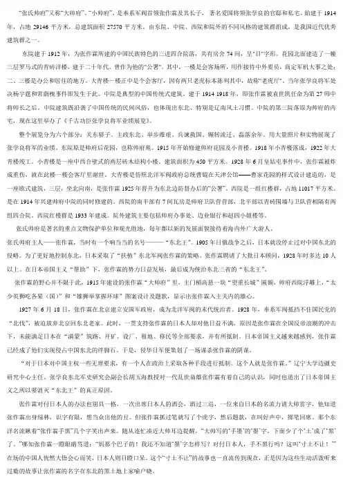 张氏帅府