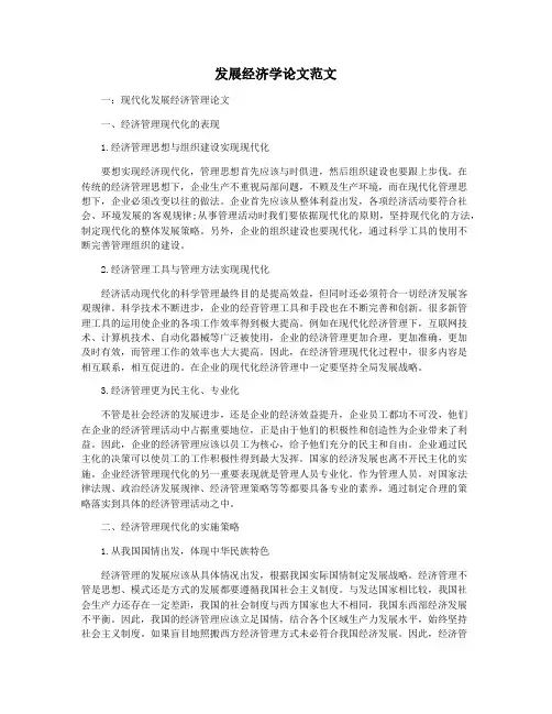 发展经济学论文范文