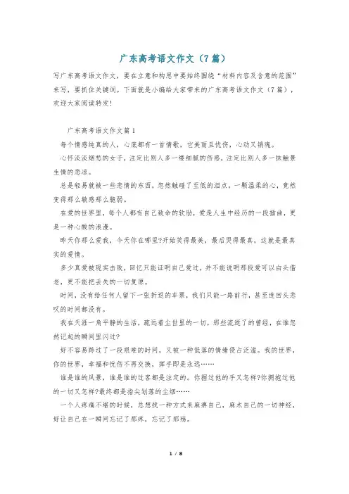 广东高考语文作文(7篇)