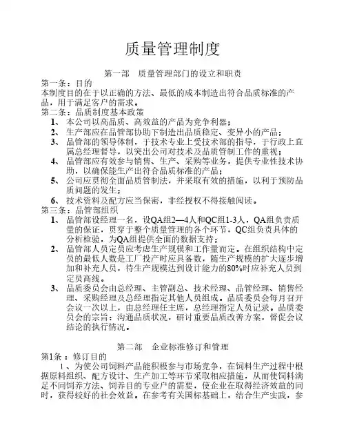 饲料企业质量管理制度
