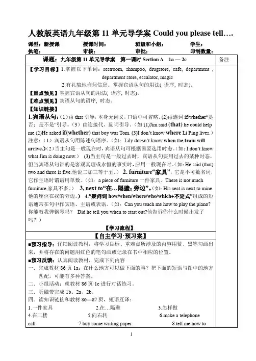 人教版英语九年级第11单元导学案和答案