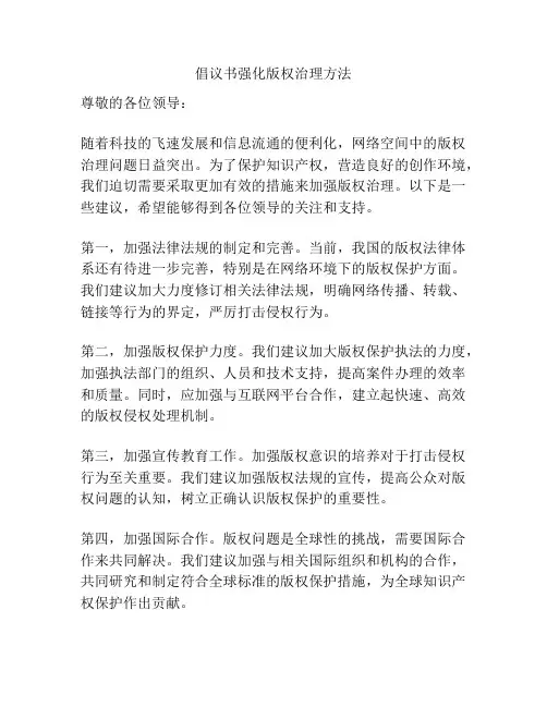 倡议书强化版权治理方法