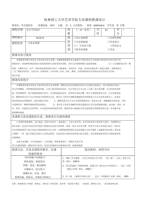 (完整版)办公空间设计课程教案