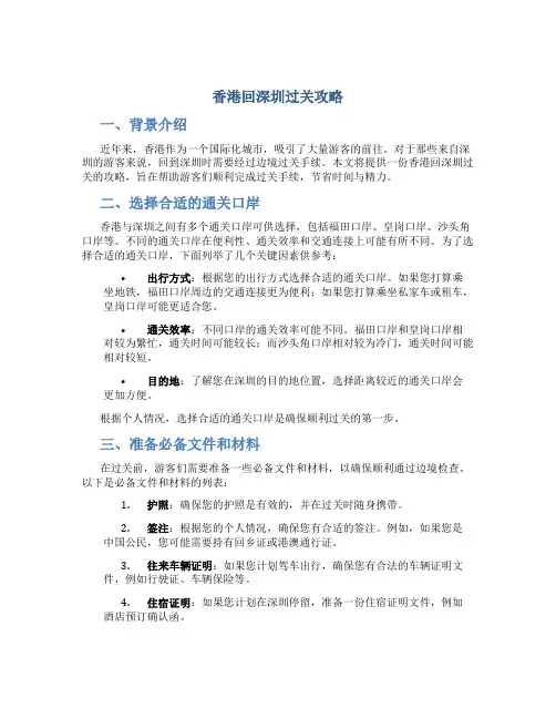 香港回深圳过关攻略