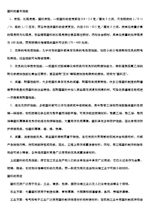 塑料的基本知识