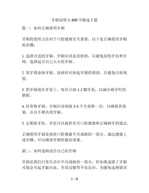 牙刷说明文600字精选5篇