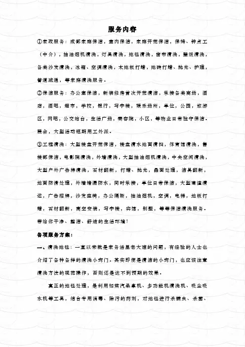 日常保洁服务价目表