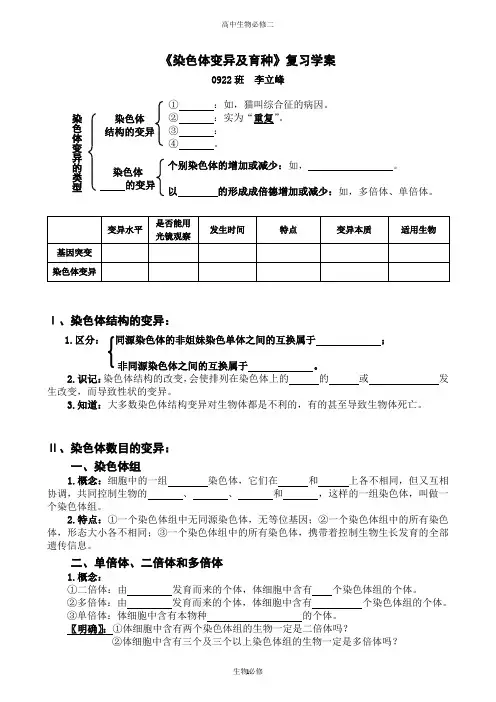 人教版教学素材染色体变异和育种复习学案