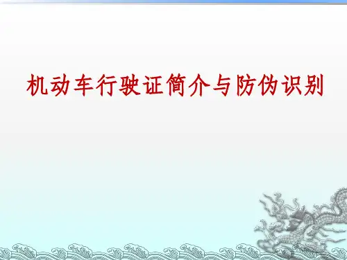 行驶证标准简介和识别