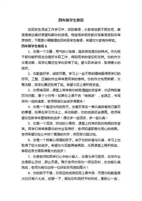 四年级学生寄语