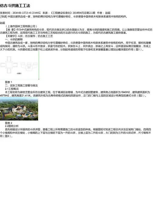 仿古斗拱施工工法