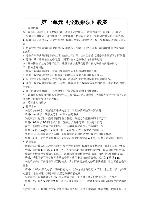 第一单元《分数乘法》教案