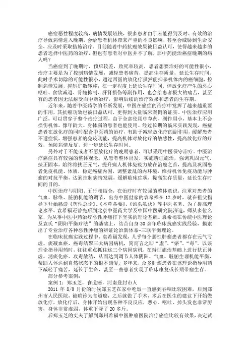 中药能治癌症晚期的病人吗