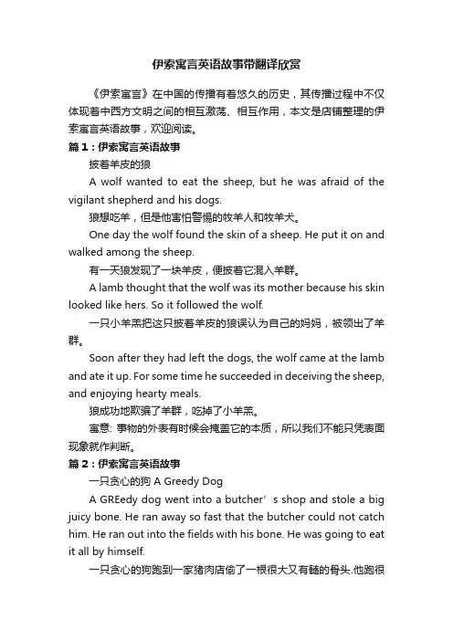 伊索寓言英语故事带翻译欣赏