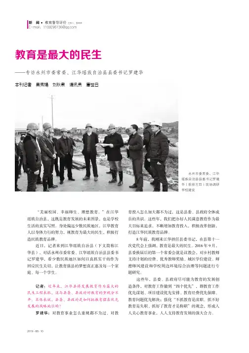 教育是最大的民生——专访永州市委常委、江华瑶族自治县县委书记罗建华