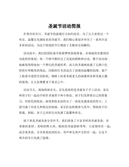 圣诞节活动简报