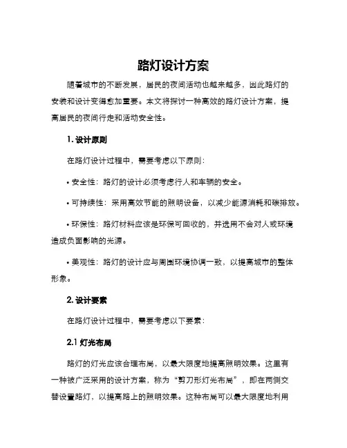 路灯设计方案