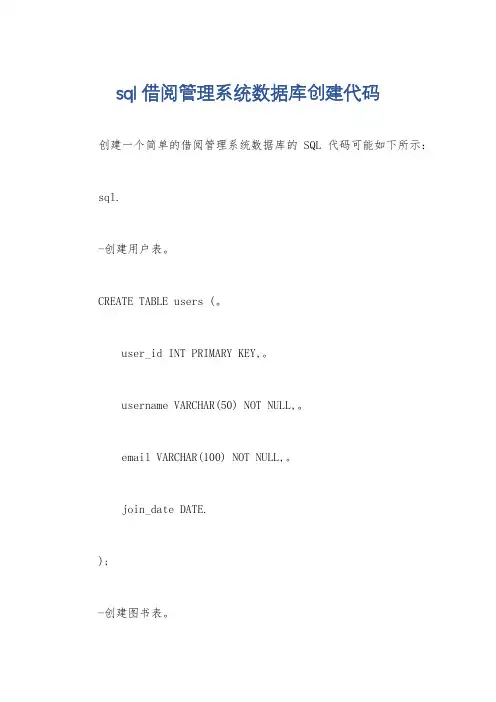 sql借阅管理系统数据库创建代码