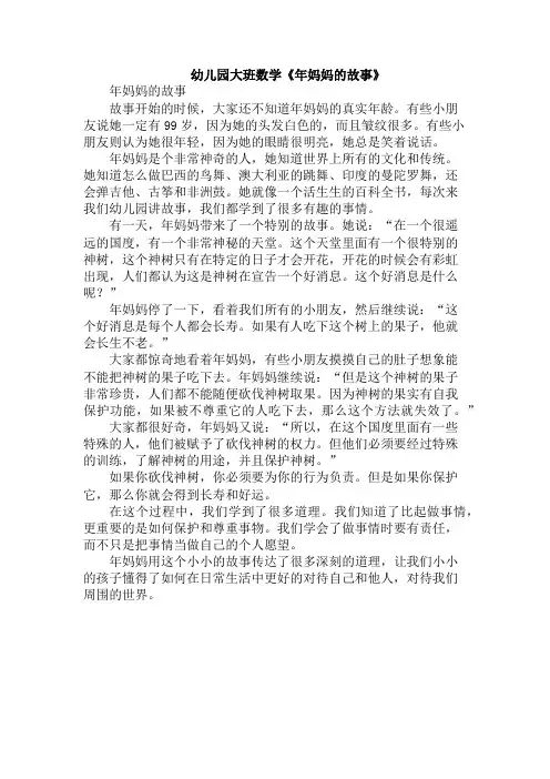 幼儿园大班数学《年妈妈的故事》