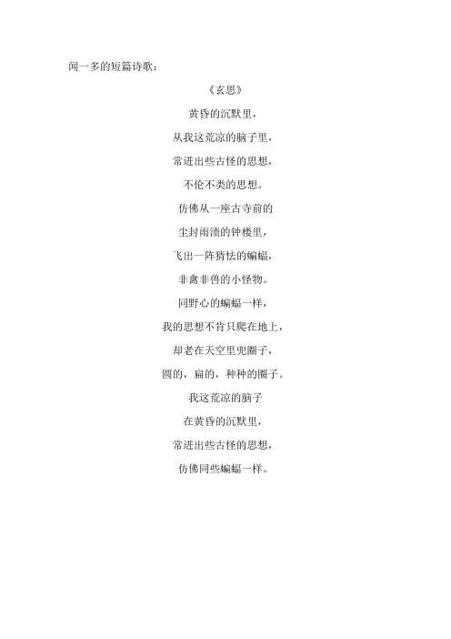闻一多短篇诗歌