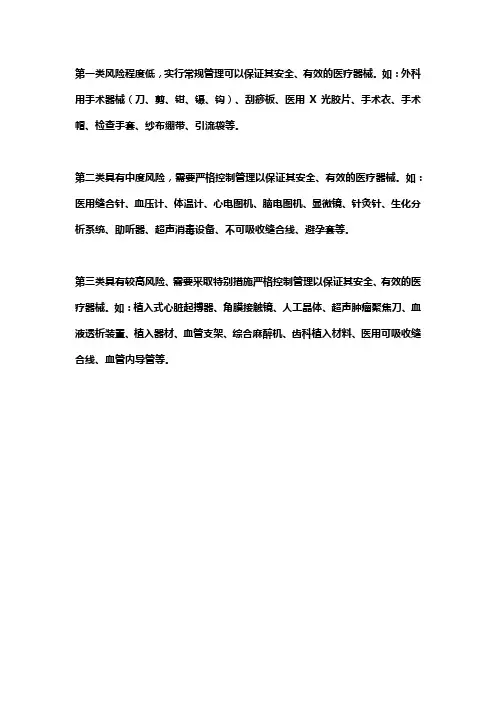 医疗器械一类二类三类的分类