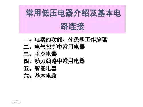 低压电器知识大全之电气识图
